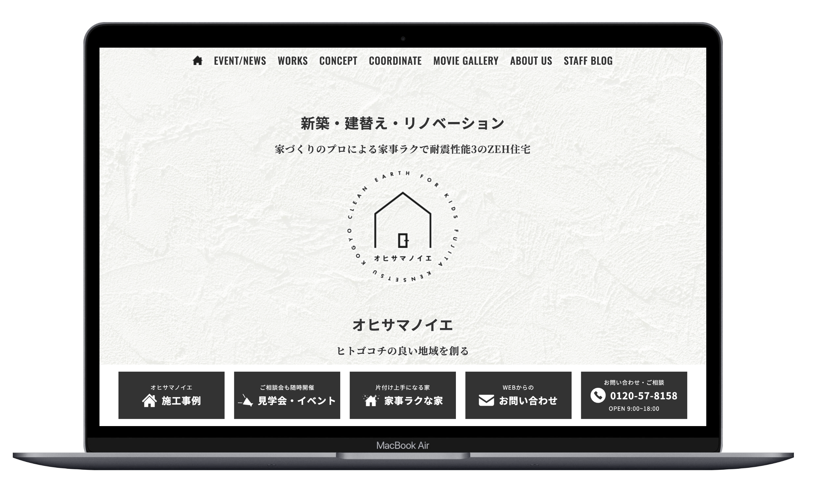 オヒサマノイエ 藤田建設 工業